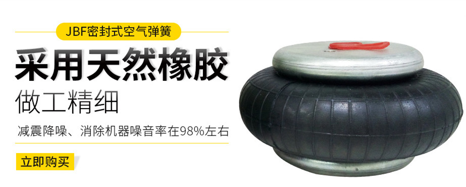 JBF橡胶空气弹簧 JBF橡胶空气弹簧
